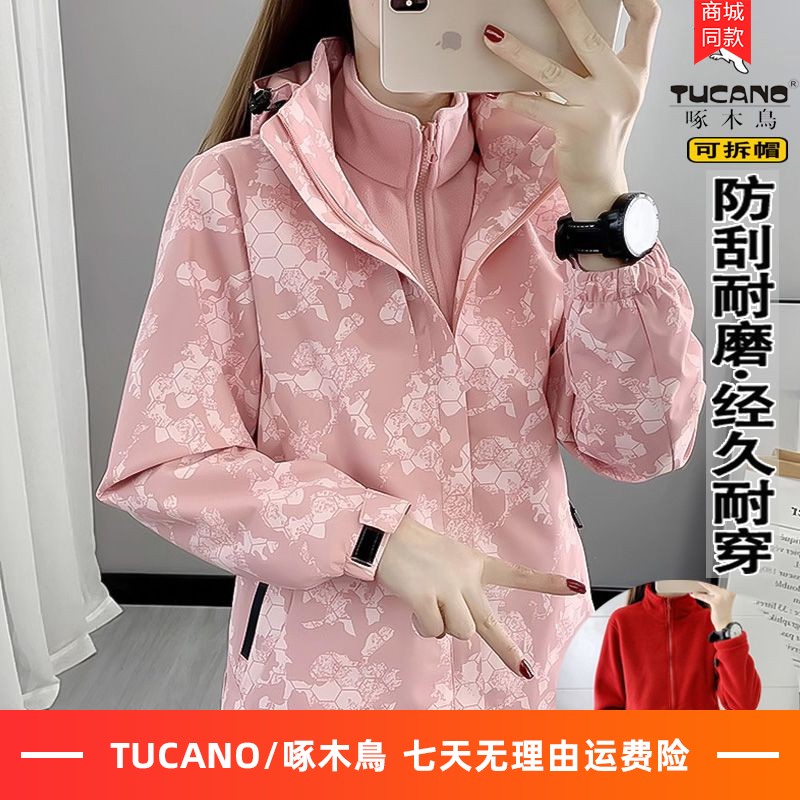 啄木鸟2023年三合一冲锋衣防风防水男女户外服加厚保暖情侣两件套