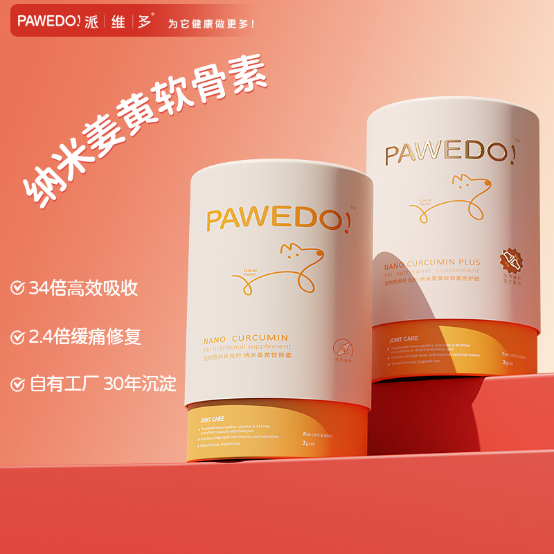 派维多纳米姜黄软骨素(医护版) 修复关节缓解疼痛