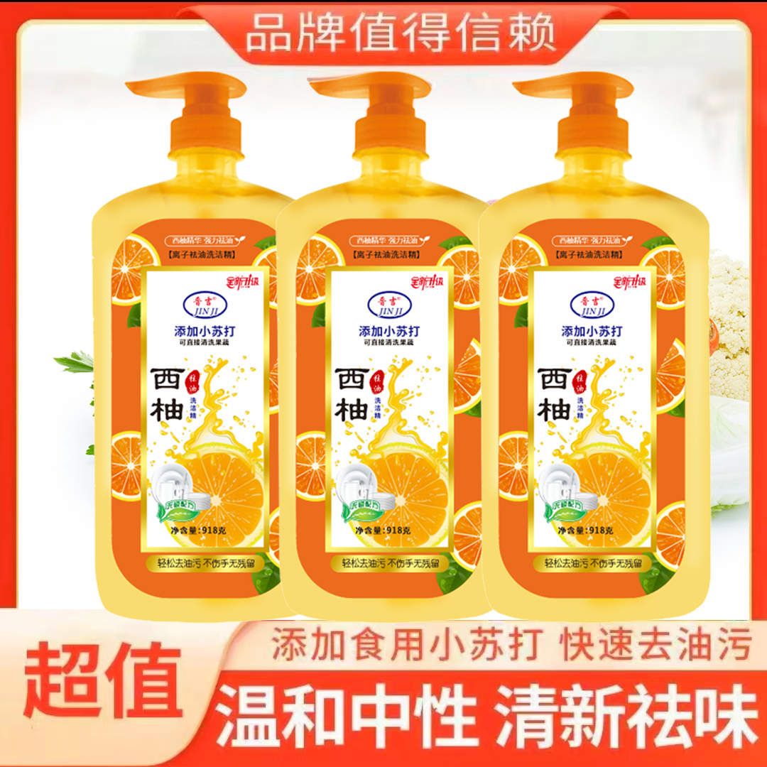 拍一发三，西柚果蔬清洁洗洁精柠檬清新温和去油家庭装