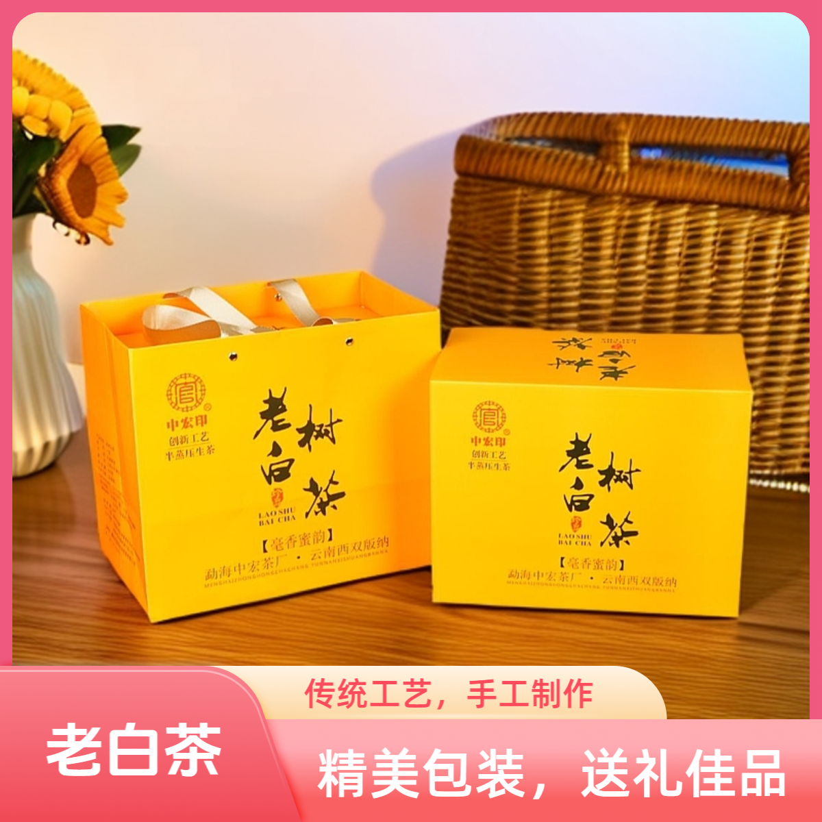 中宏印古树白茶一斤礼盒装500g云南勐海产二年老白茶西双版纳