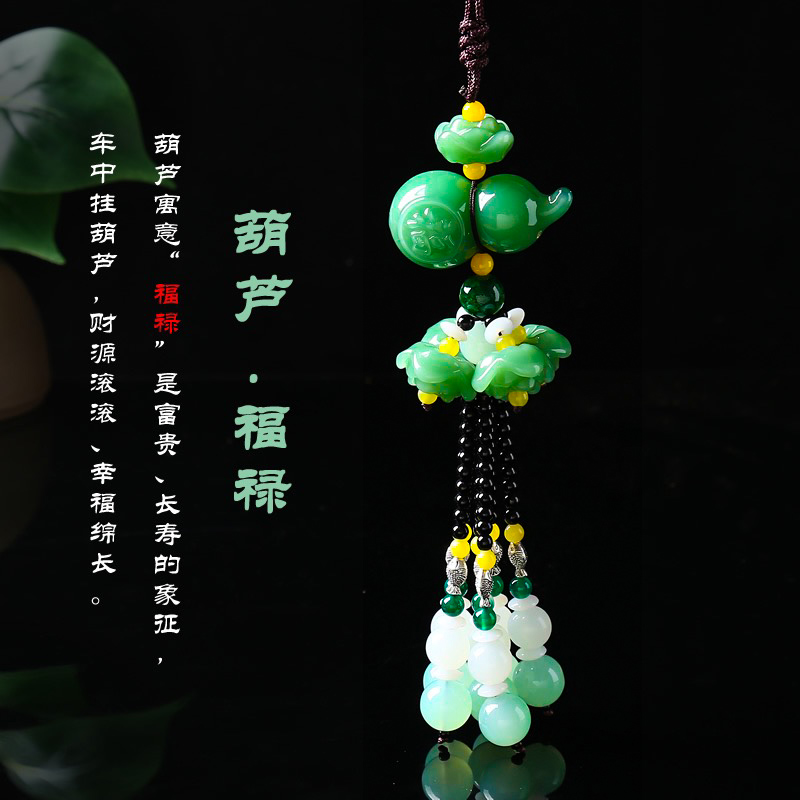 【汽车挂件】翠绿葫芦汽车挂件挂饰装饰吊坠车挂福禄双全