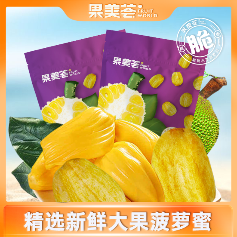 果美荟金黄酥脆菠萝蜜干 40g脱水果干即食小零食香甜香脆新鲜优选