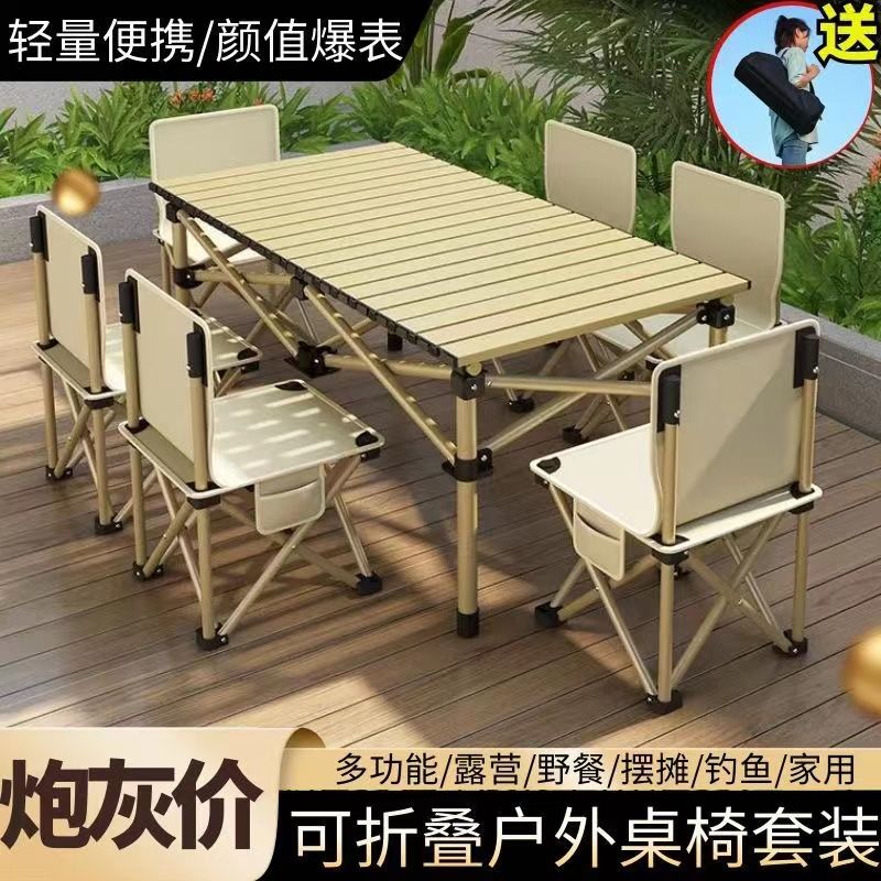 户外折叠桌椅套装组合便携式露营装备用品野餐烧烤蛋卷桌折叠桌子