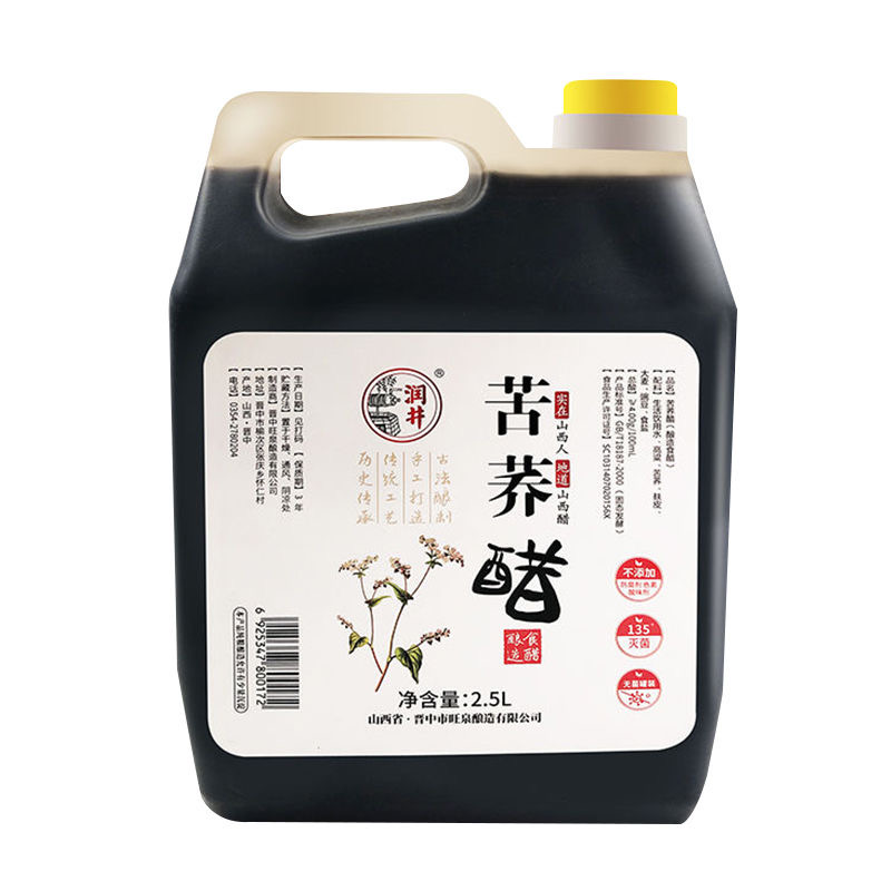 山西醋陈醋正宗陈酿老醋食醋纯粮食酿造食用苦荞醋老陈醋润井