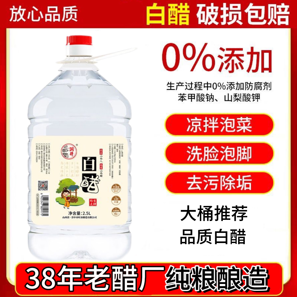 白醋大桶装凉菜调味酿造制作传统食用醋泡脚洗脸去污清洁炒菜凉拌