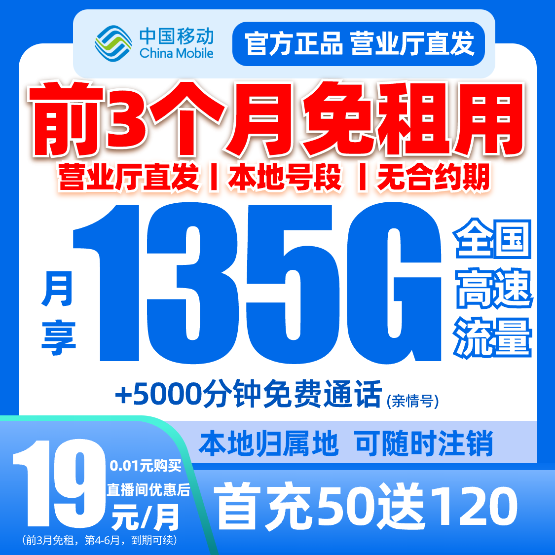 【前3个月免租】中国移动大流量卡19元月租电话卡手机卡全国通用