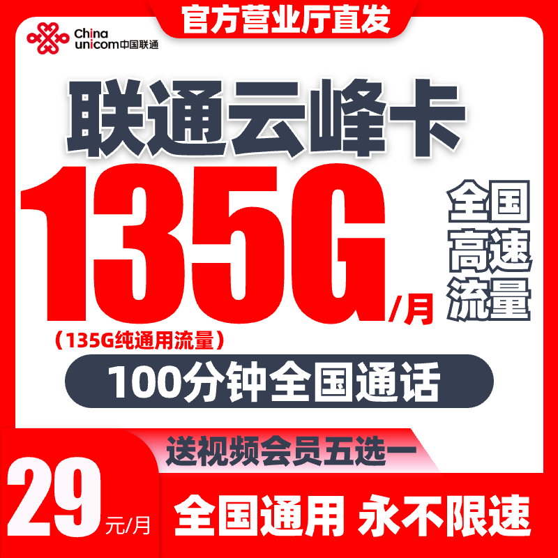【联通峰卡】正规大流量卡手机卡全国流量不限速4G5G电话卡不限速BX