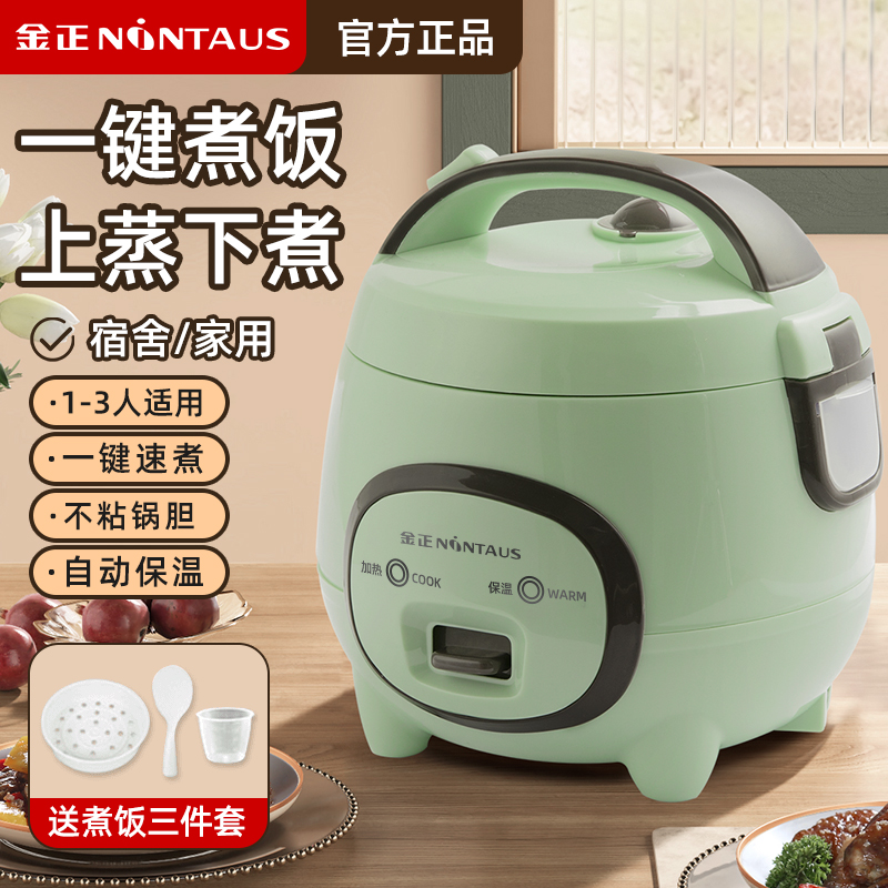 金正迷你电饭煲一键煮饭1.8升2人家用小型全自动宿舍不粘电饭锅