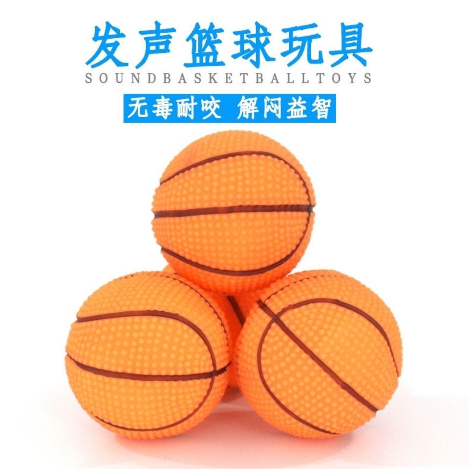 耐咬狗狗玩具 宠物球形发声球篮球 趣味泰迪比熊互动益智