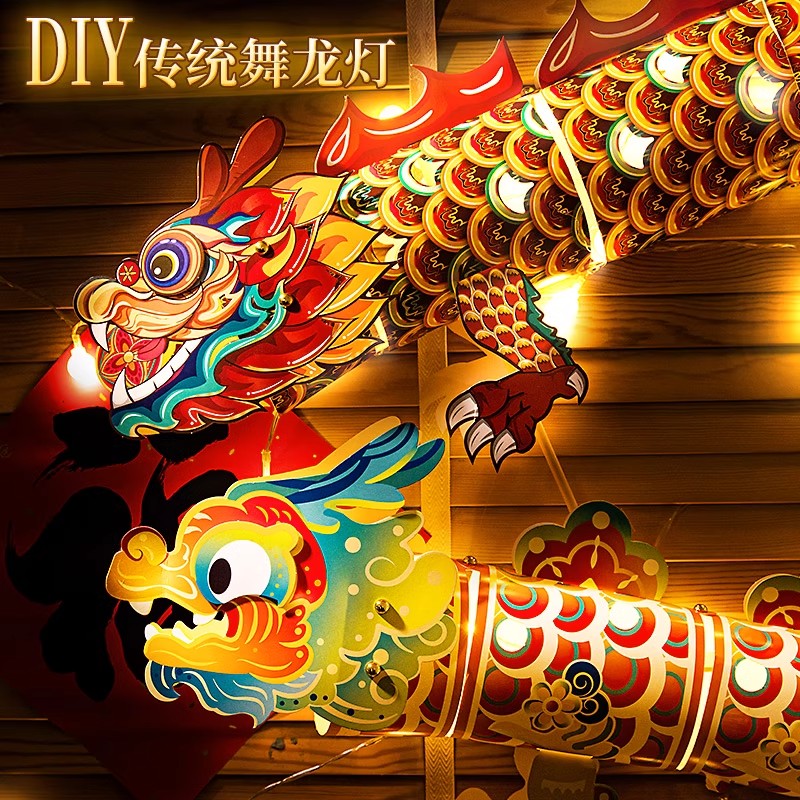 新年灯笼手工diy2024新款龙年花灯春节过年儿童手提舞龙灯6甩甩龙