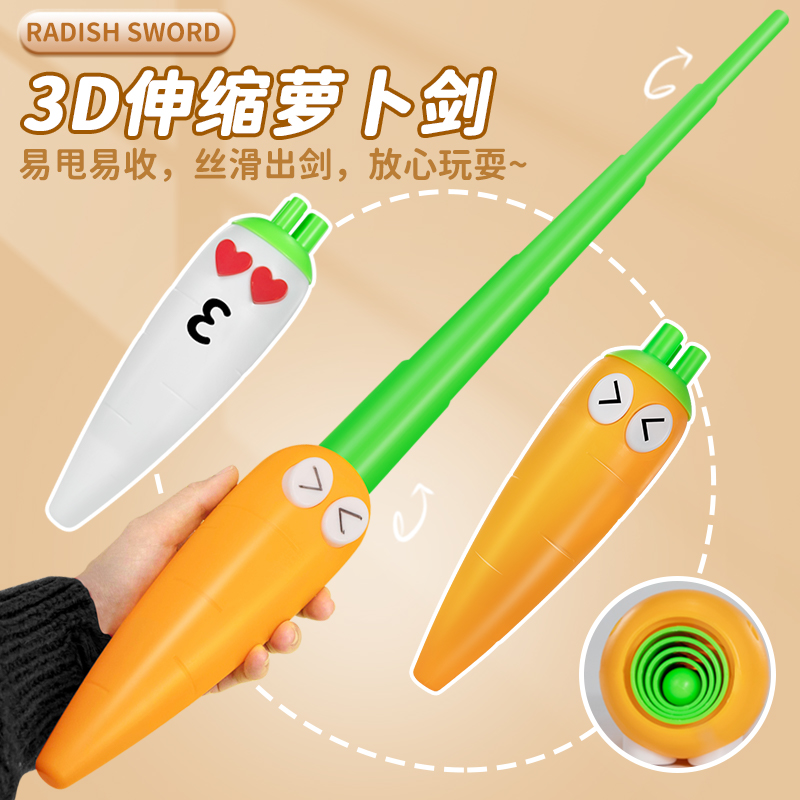 儿童3D伸缩萝卜剑仿真胡萝卜刀枪伸缩棍创意玩具收缩剑网红款玩具