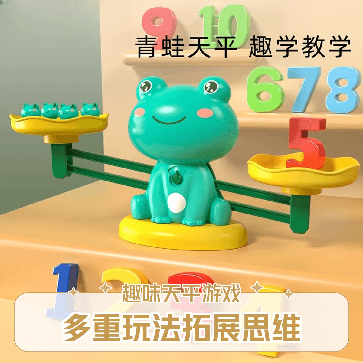 益智小玩具青蛙天平秤儿童类亲子互动数字秤数学逻辑思维训练游戏