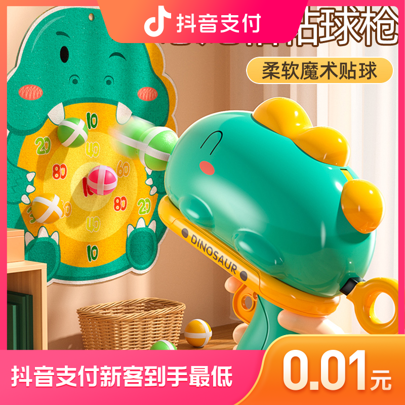 【汕头玩具】恐龙球球枪弹射粘粘球6益智类4玩具2儿童男孩