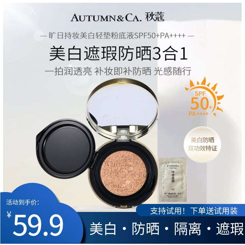 【美白+防晒+隔离+遮瑕四合一】旷日持妆美白防晒气垫清透光感轻盈