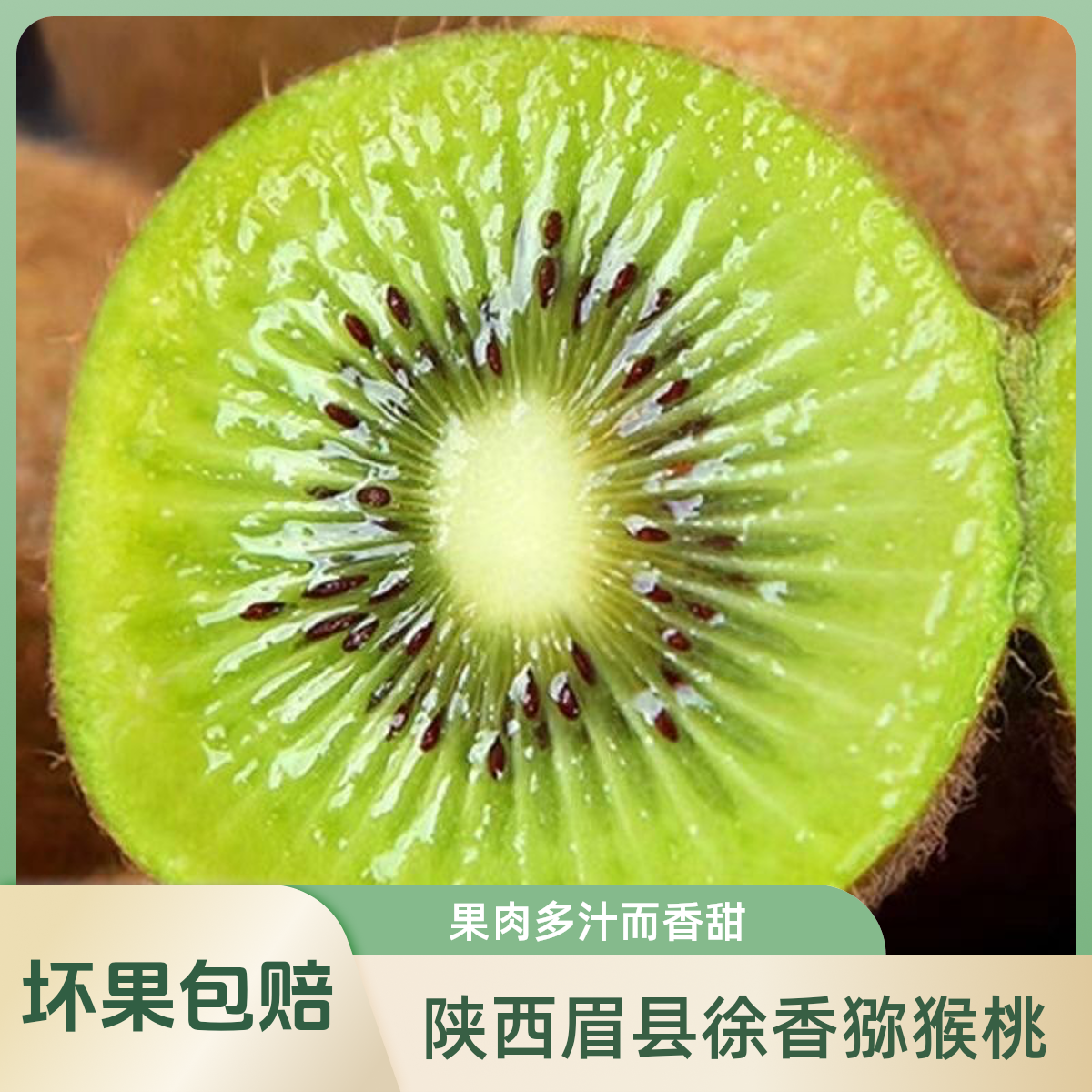 【催熟放软食用】陕西眉县徐香猕猴桃绿心坏果包赔2.3斤/4.6斤应季