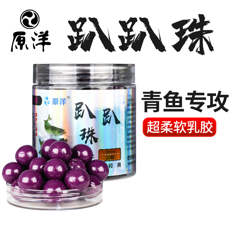 原洋趴趴珠2025升级版青鱼珠珠超缓沉沉水超软垂钓乳胶青鱼珠