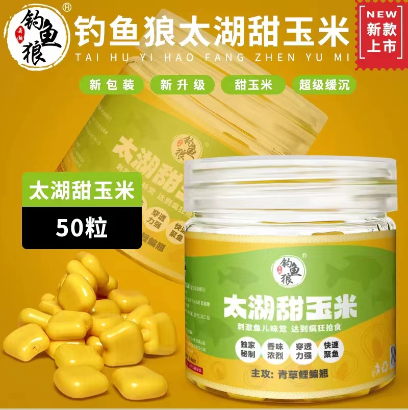 乳胶玉米  假饵 挂饵甜玉米嫩玉米瓶装太湖玉米