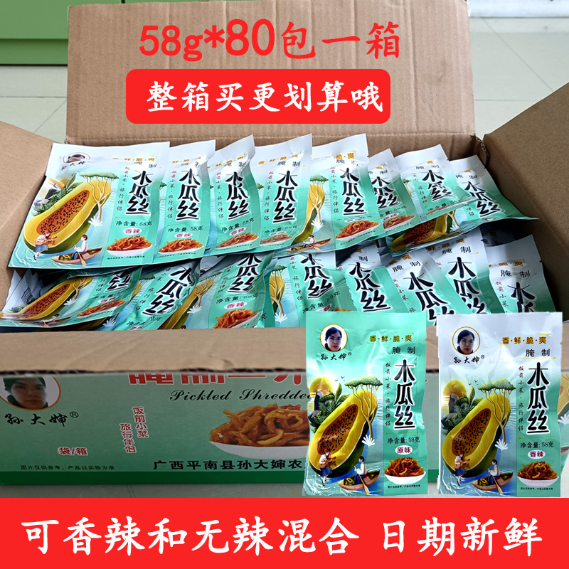广西香辣木瓜丝袋装榨菜式包装58g/包