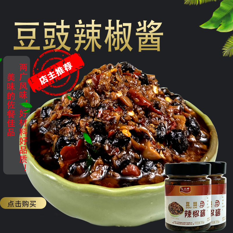 豆豉蒜蓉辣椒酱两广风味香辣下饭孙大婶品牌200g2瓶装