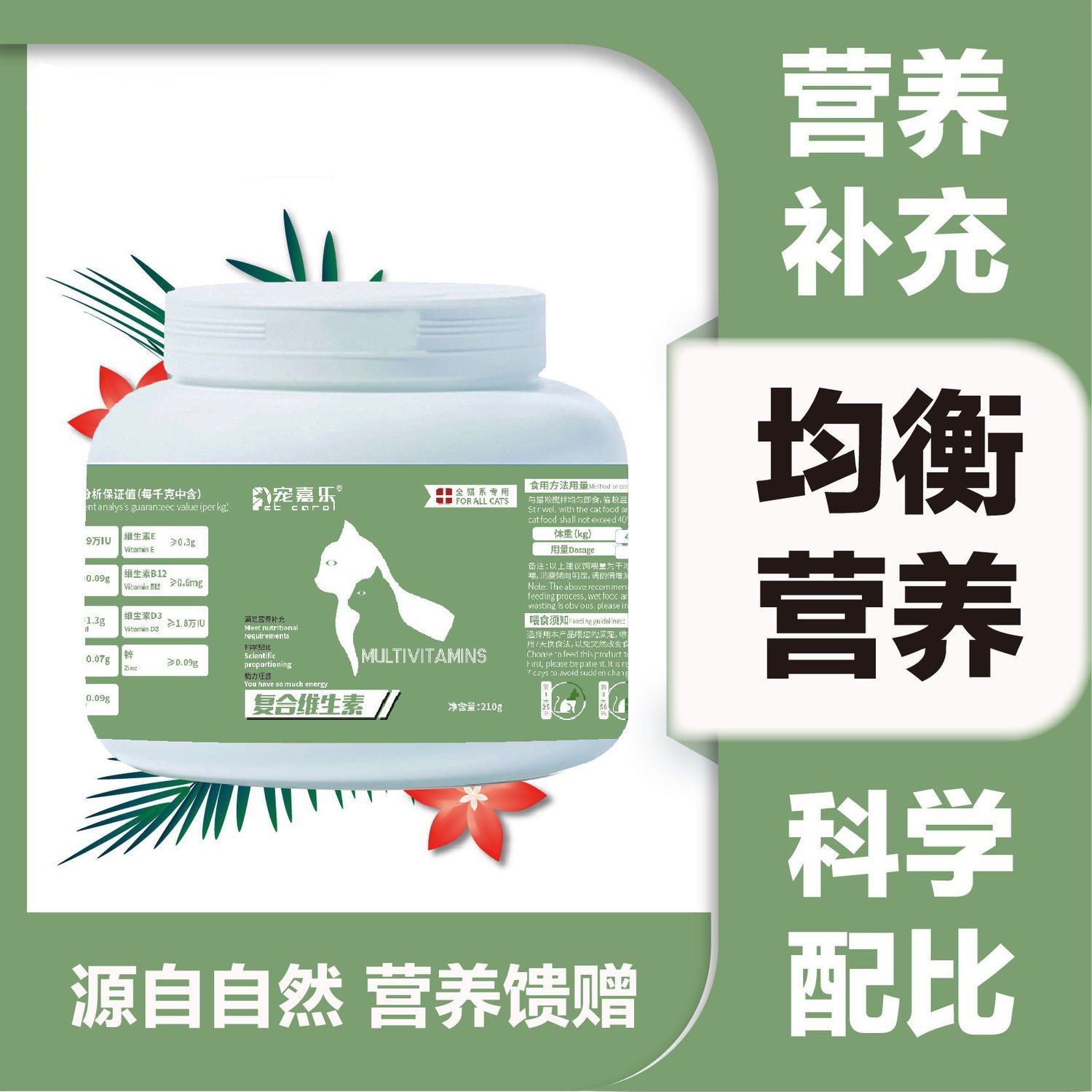 猫咪专用复合维生素营养补充微量元素