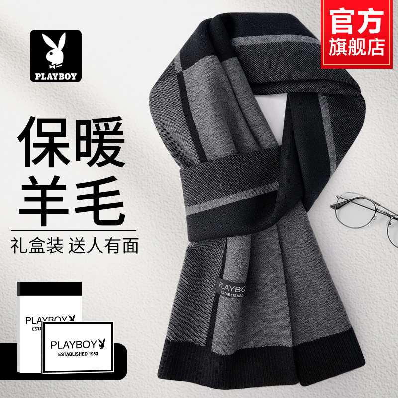 花花公子围巾男士2025新款秋冬保暖户外骑行防寒围脖礼盒装送男友