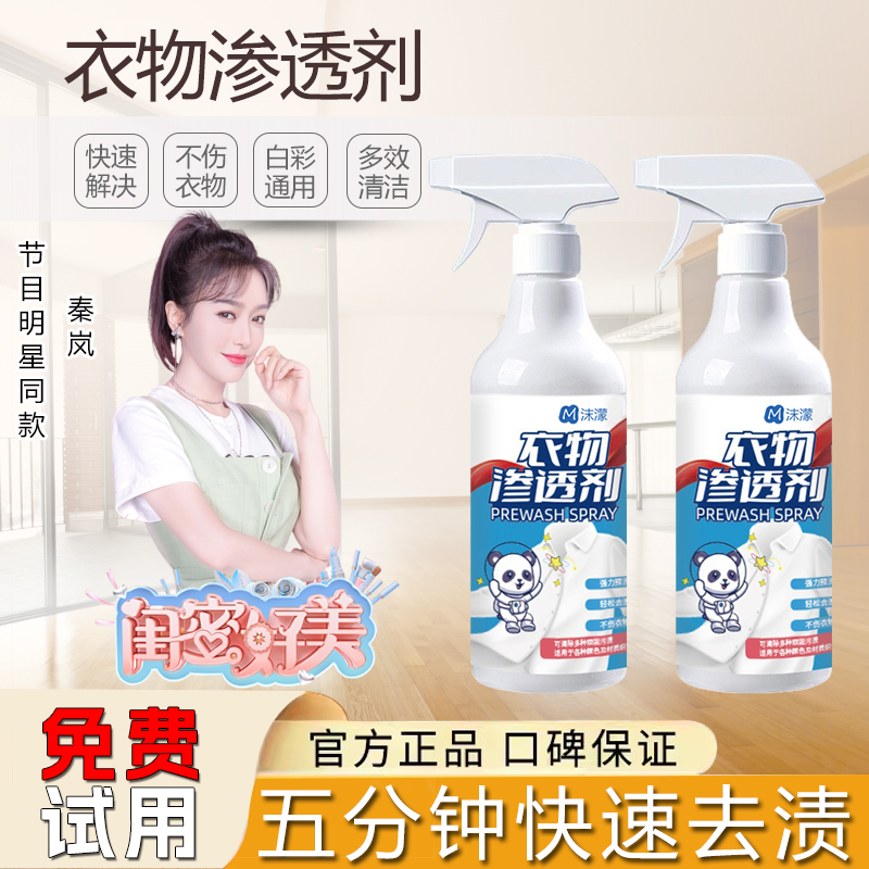 【小扬推荐哥】沫濛衣物渗透剂衣物净喷雾白衣还原剂深层去污渍去黄
