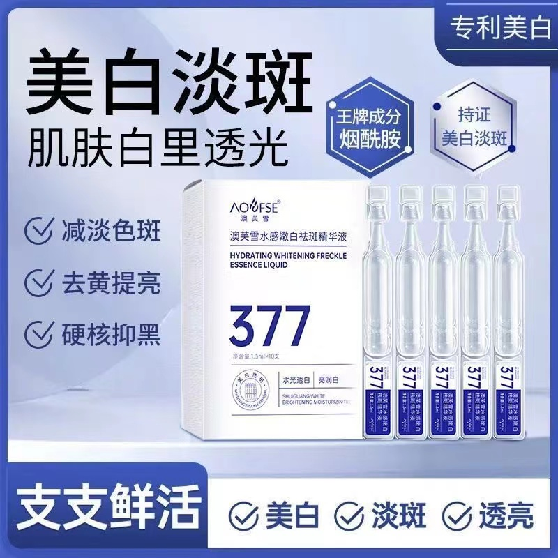 【七老板推荐】377烟酰胺次抛保湿补水改善暗沉美白淡斑精华原液正