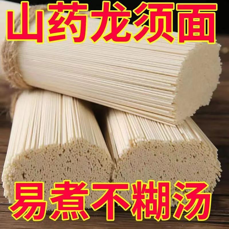 铁棍山药龙须面5斤超细龙须面挂面方便速食汤面细面营养面条50g