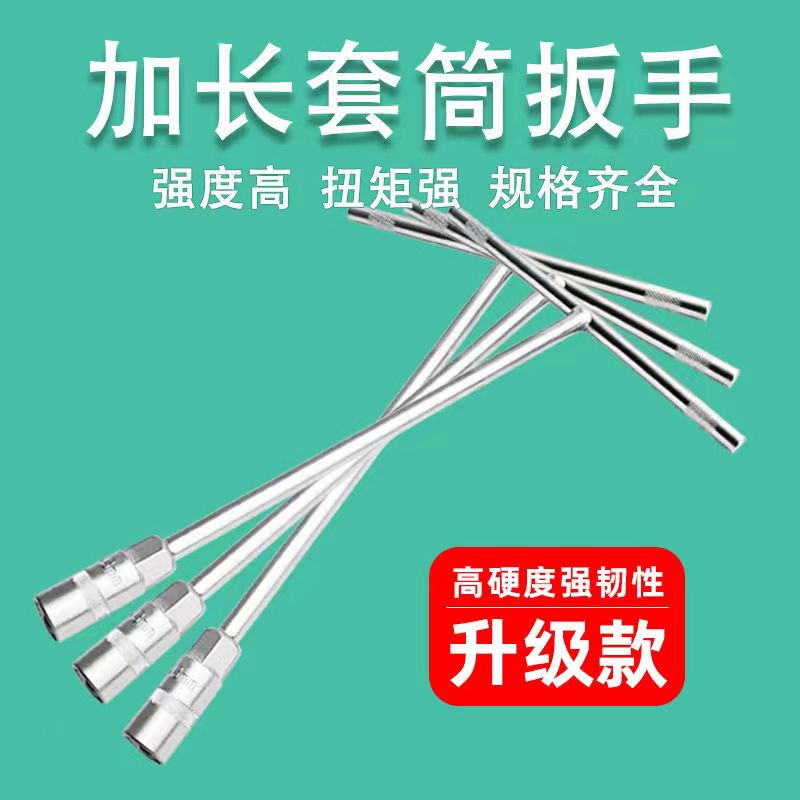 T型套筒扳手工具套装6-19毫米内六角汽车维修工具高硬度全套精品
