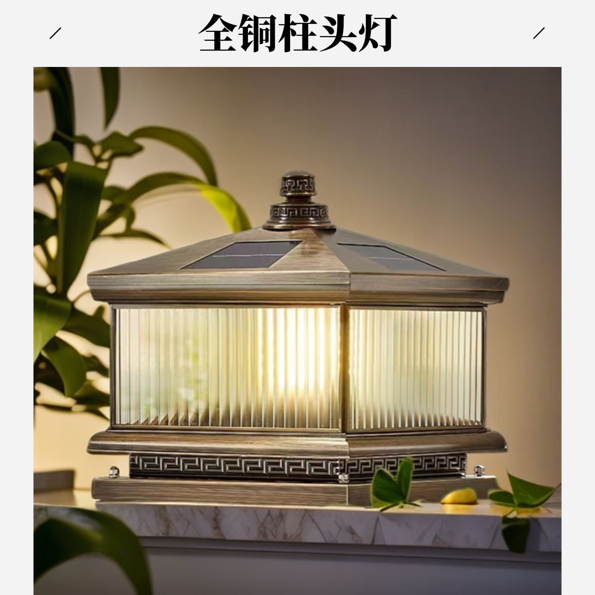 铜材柱头灯防水太阳能灯户外庭院灯室外围墙别墅大门柱子灯门柱灯