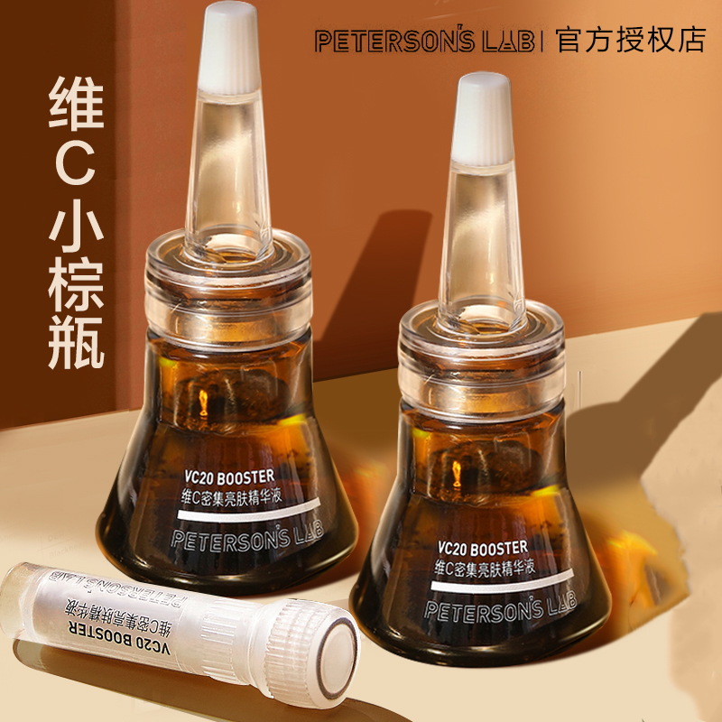 毕生之研VC小棕瓶20%维c精华液维C密集面部保湿原型VC毕生之妍