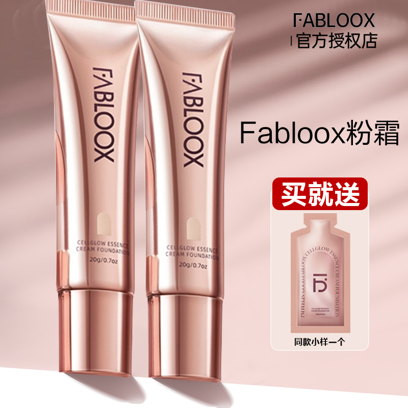 Fabloox馥碧诗粉霜遮瑕粉底液清透持妆不脱妆混油皮干皮学生女