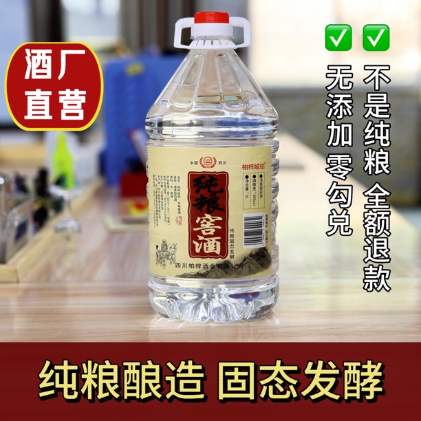 柏梓岐伯柏梓酒业纯粮窖酒清香散酒泡酒桶装52度5000ml和2500ml