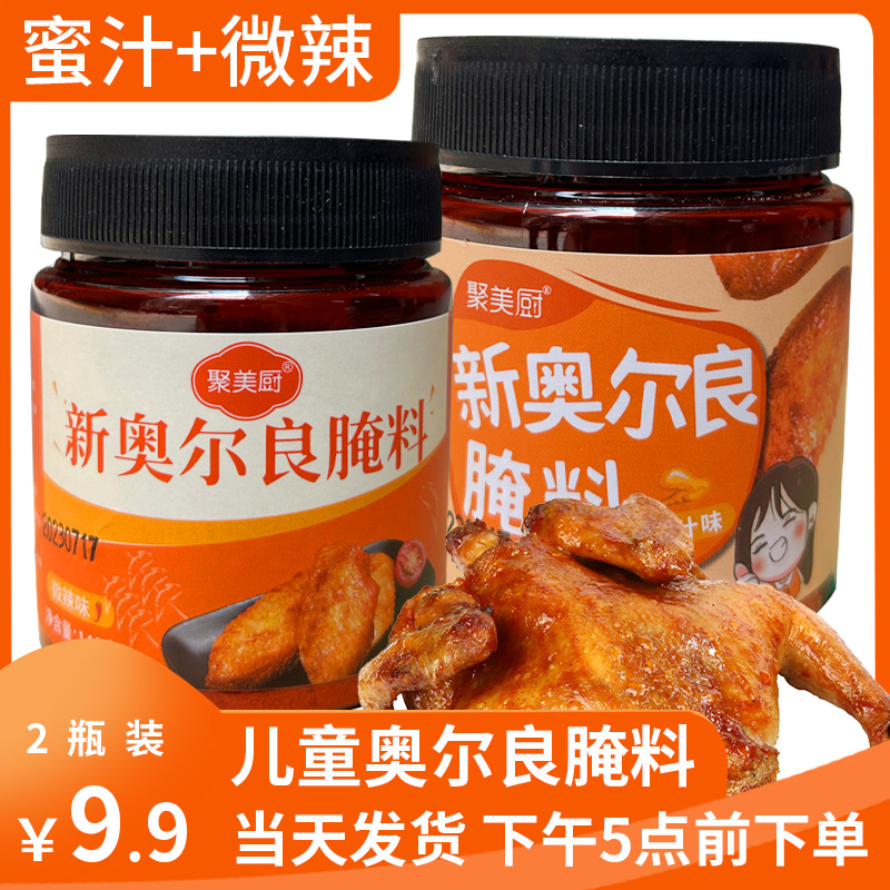 新奥尔良烤翅腌料家用 蜜汁烤肉鸡翅炸鸡腌制料烧烤调料奥尔良粉