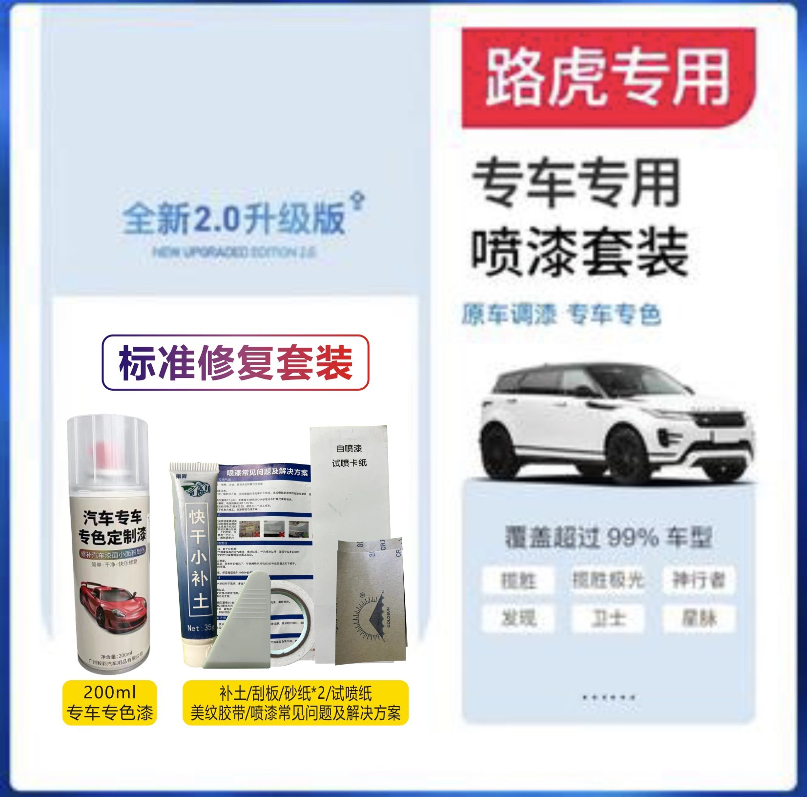 【47】路虎揽胜极光发现运动版卫士汽车划痕修复神器补漆定制自喷漆