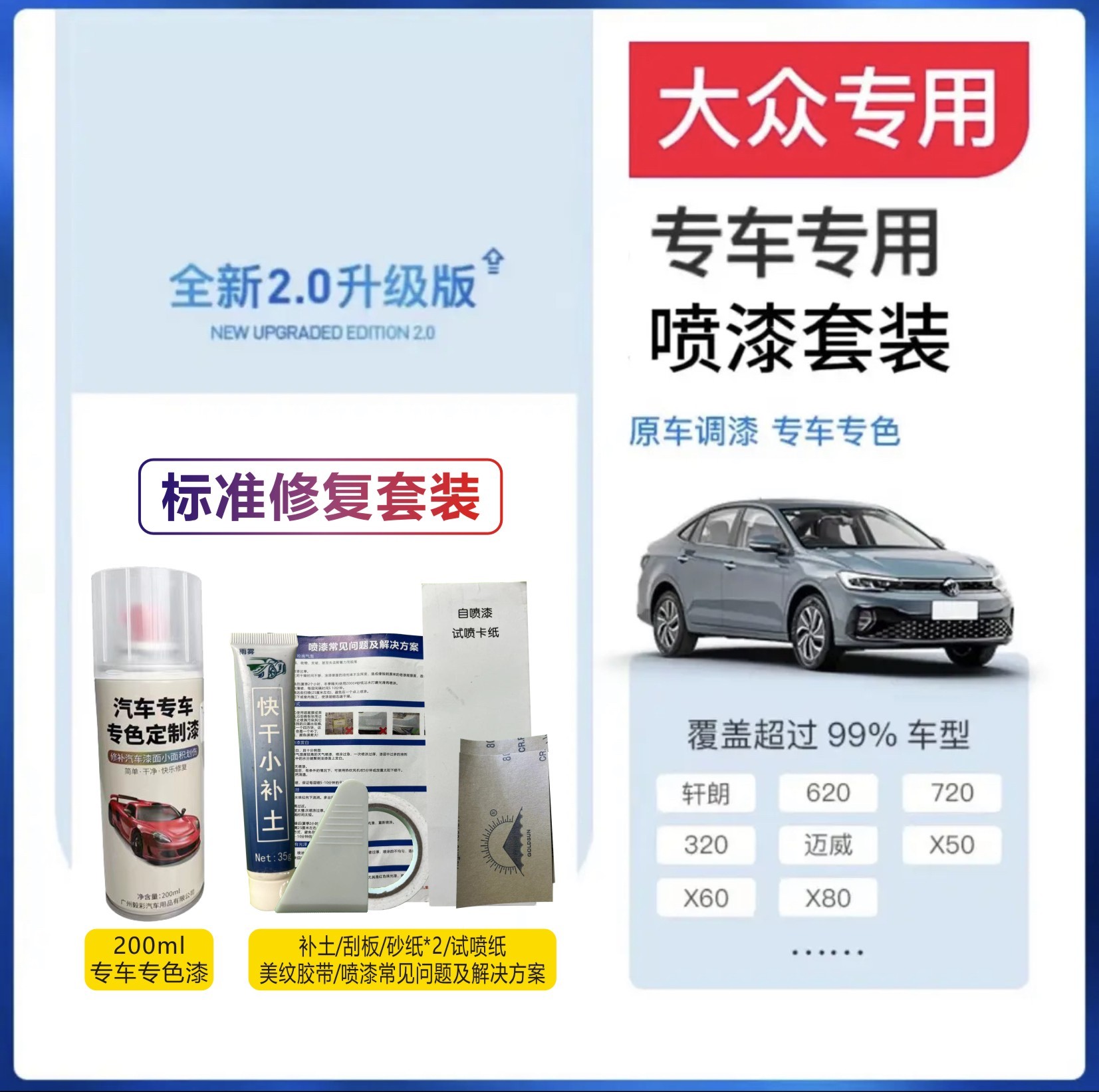 【2】大众速腾宝来迈腾桑塔纳黑银红汽车漆面划痕修复补漆自喷漆新