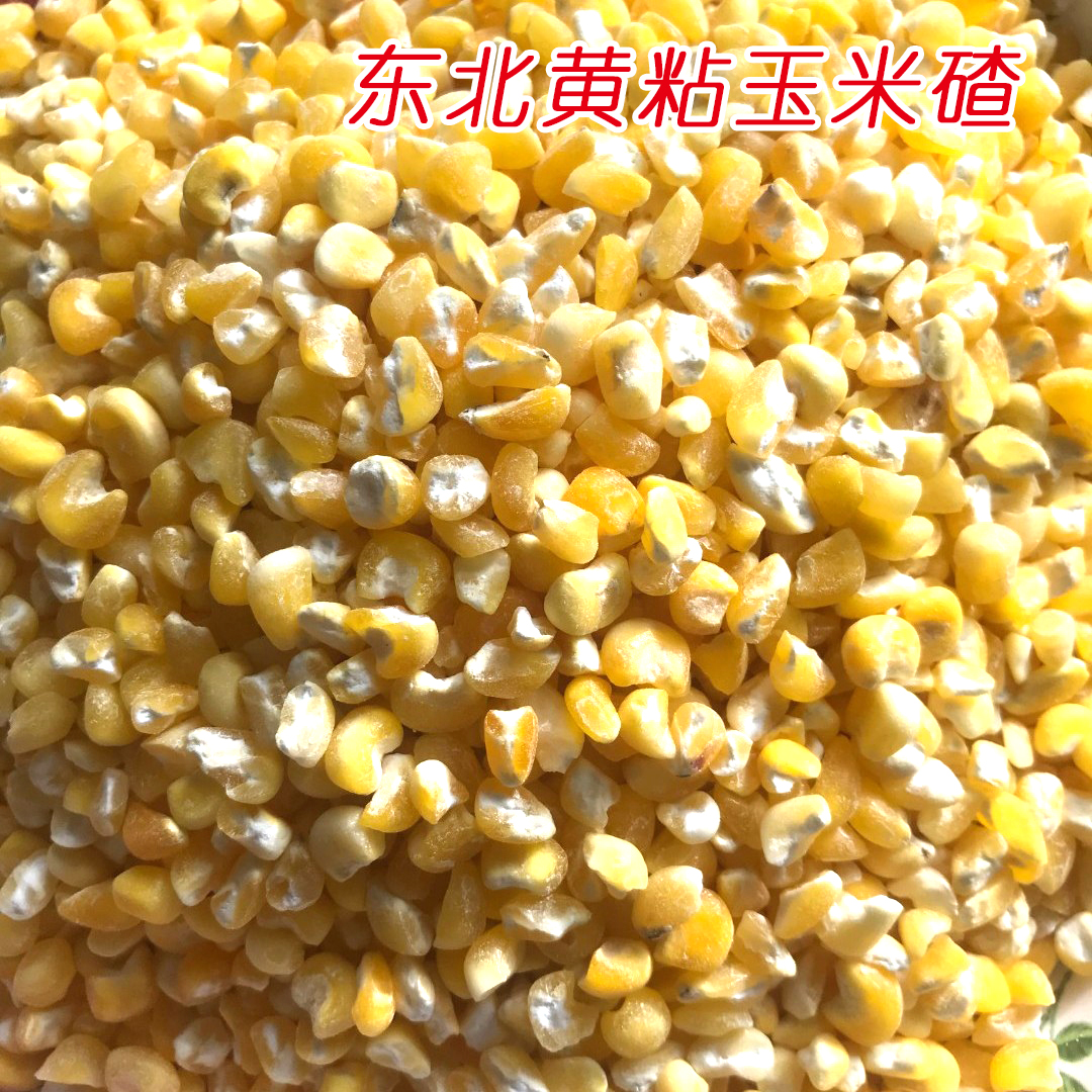 瀚洋盛地东北黄粘玉米糁 现磨现卖