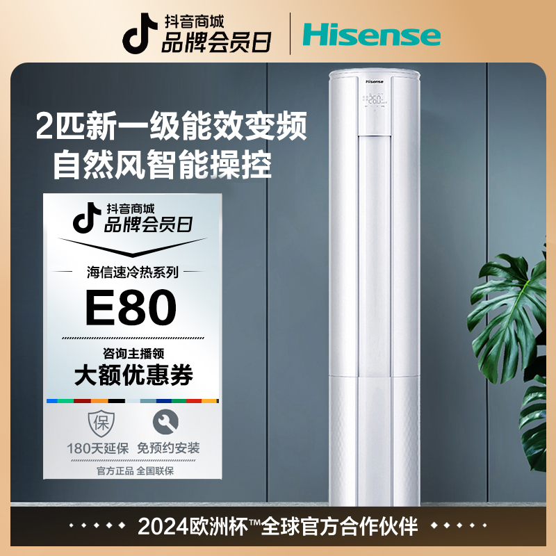 【达人】Hisense/海信二匹新一级能效变频立式客厅空调E80