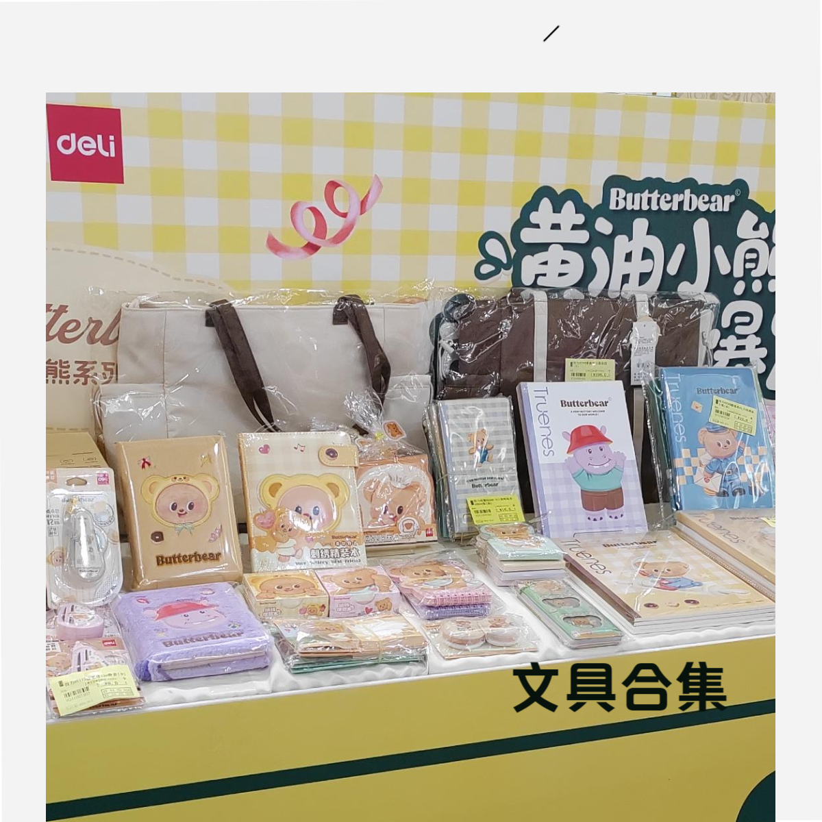 66 得力直播文具合集