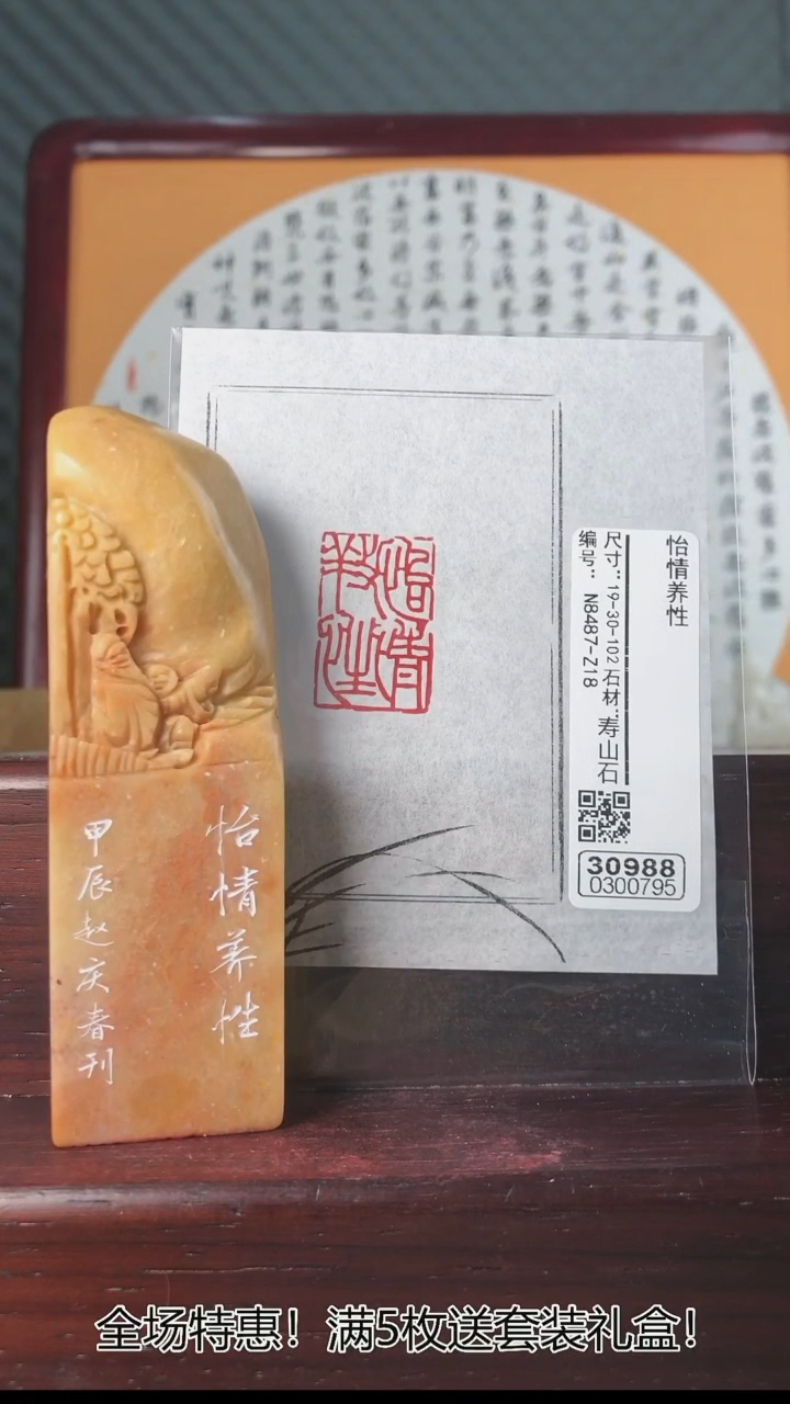 【闪购商品】寿山石印石30988-0300795