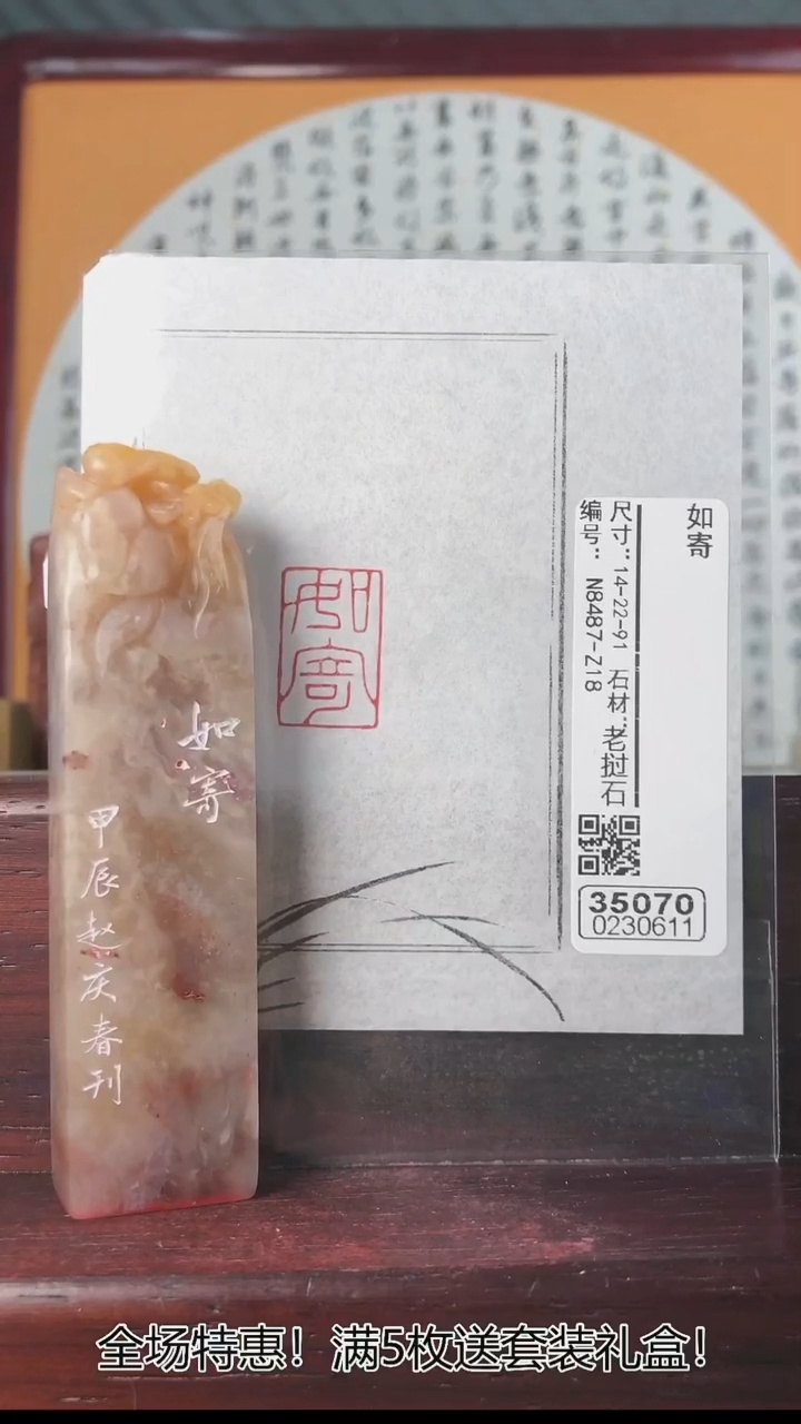 【闪购商品】老挝石印石35070-0230611