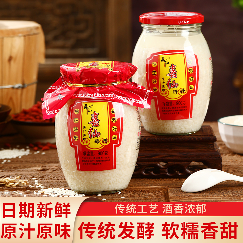 喜仙【红盖醪糟】正宗陕西醪糟传手工发酵 纯糯米陕西特产900g*2