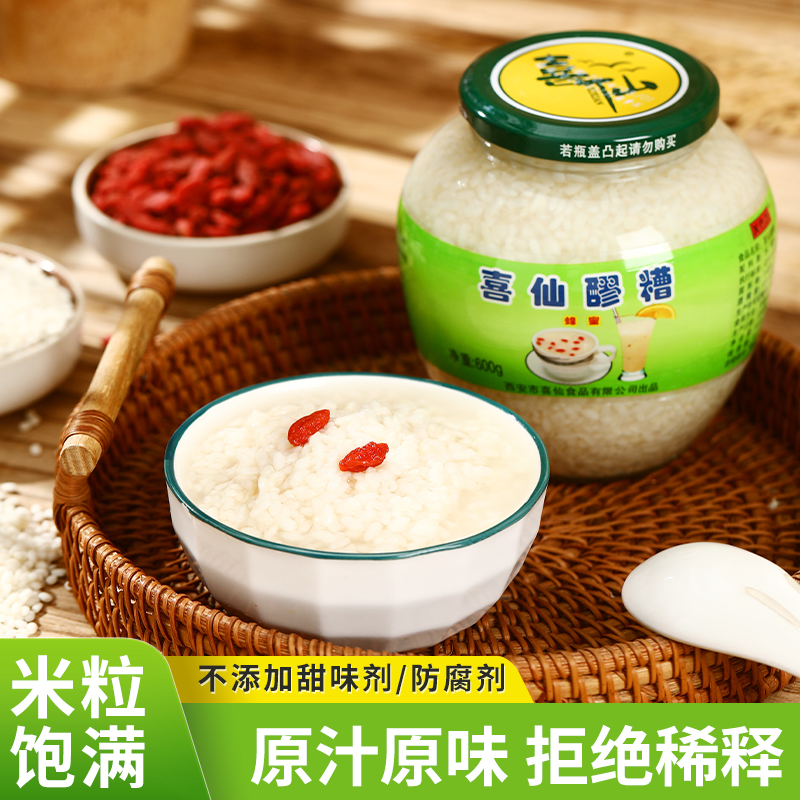 喜仙【宽绿盖醪糟】正宗陕西醪糟传手工发酵 纯糯米陕西特产600g*2