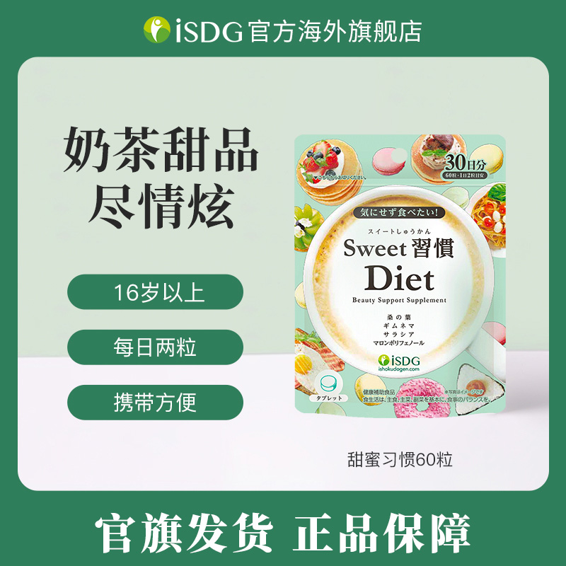 ISDG【官方直播间专属】女性甜蜜习惯桑叶营养抗糖化小丸子 60粒/袋