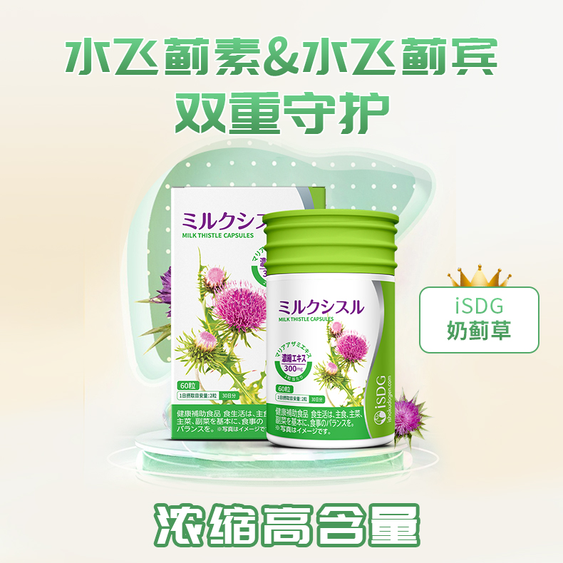 日本进口正品高含量浓缩护肝片奶蓟草水飞蓟营养胶囊 60粒/瓶