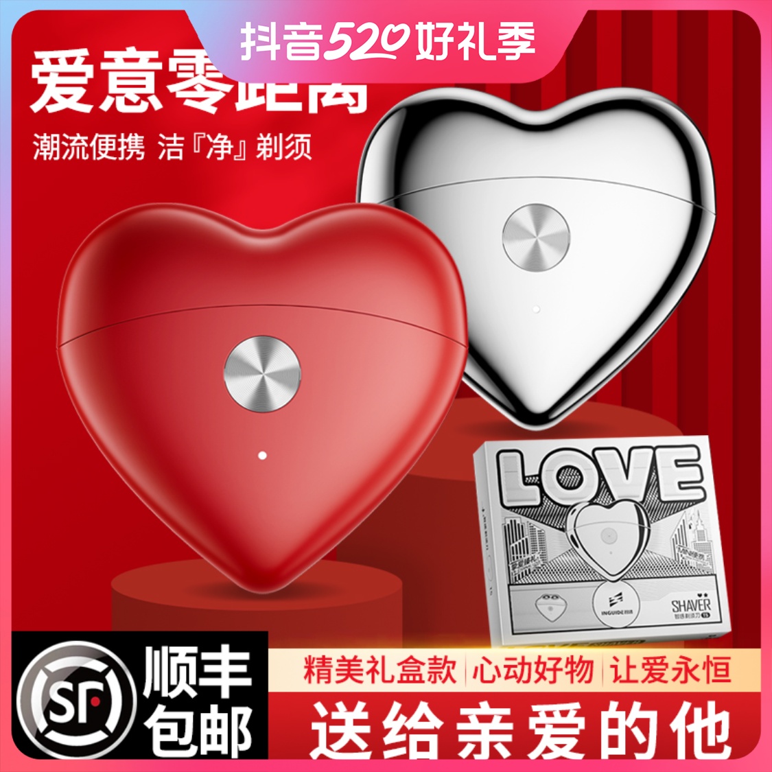 心形情人节礼物男士迷你便携剃须刀送老公男友生日礼物胡须刀礼盒