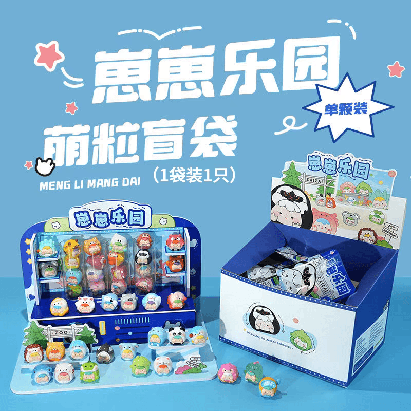 崽崽乐园萌粒系列盲袋