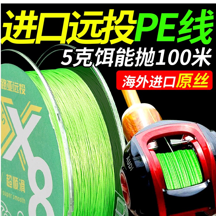 超顺滑远投微物pe线路亚线8编不掉色野钓打黑大力马鱼线主线正品