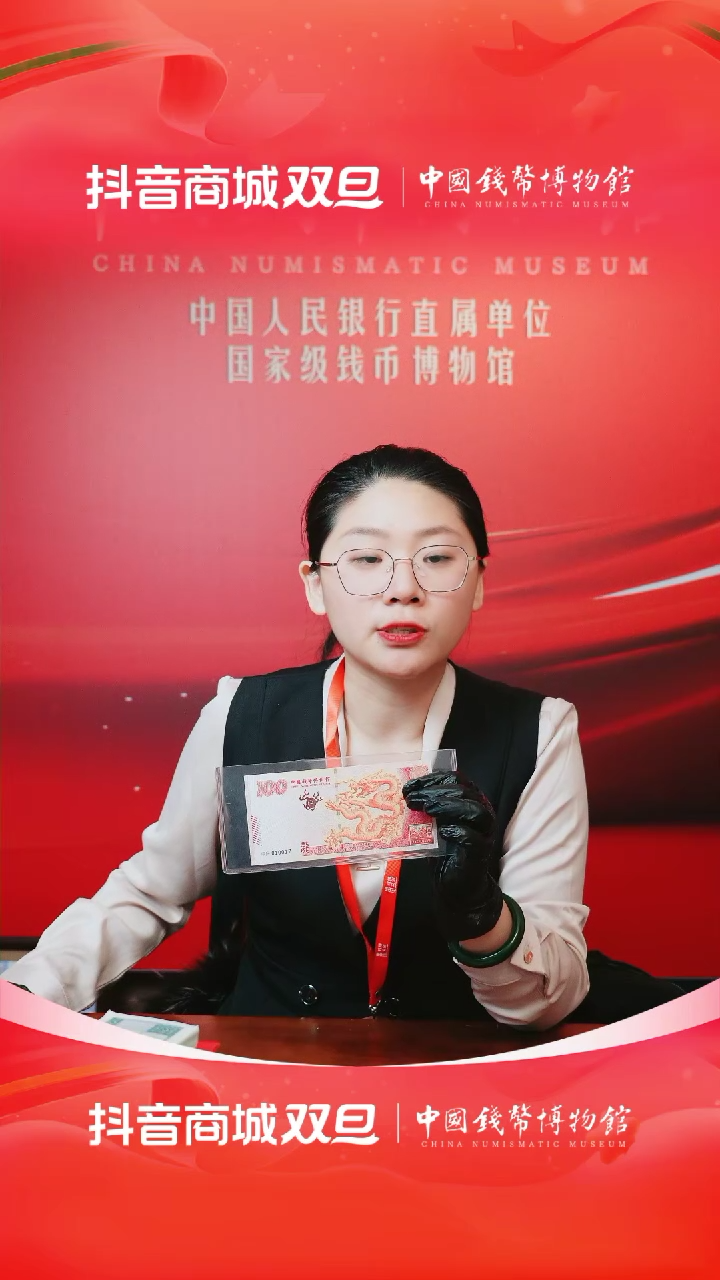 【闪购商品】龙券 甲辰龙年“佰福龙”纪念券 整刀