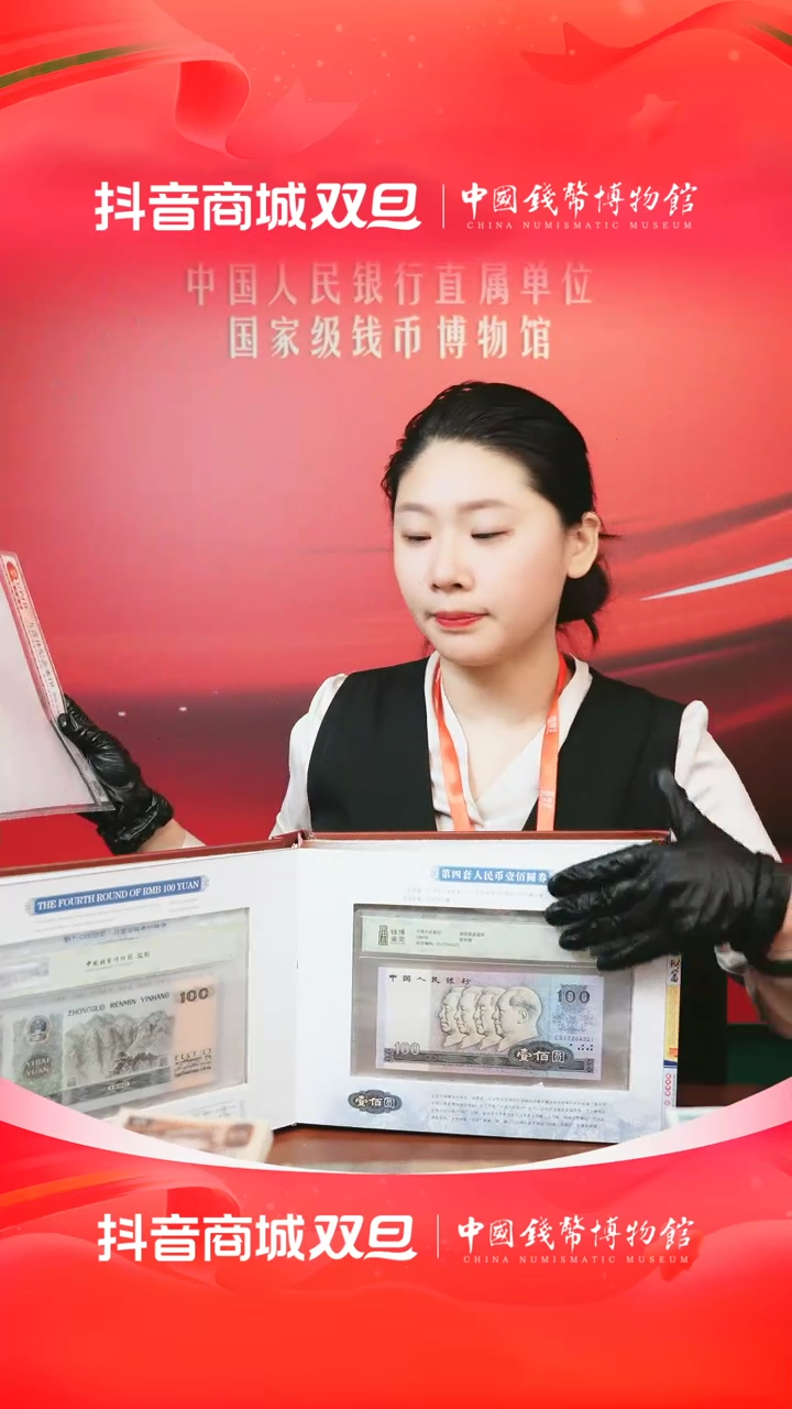 【闪购商品】第四套人民币经典大全套